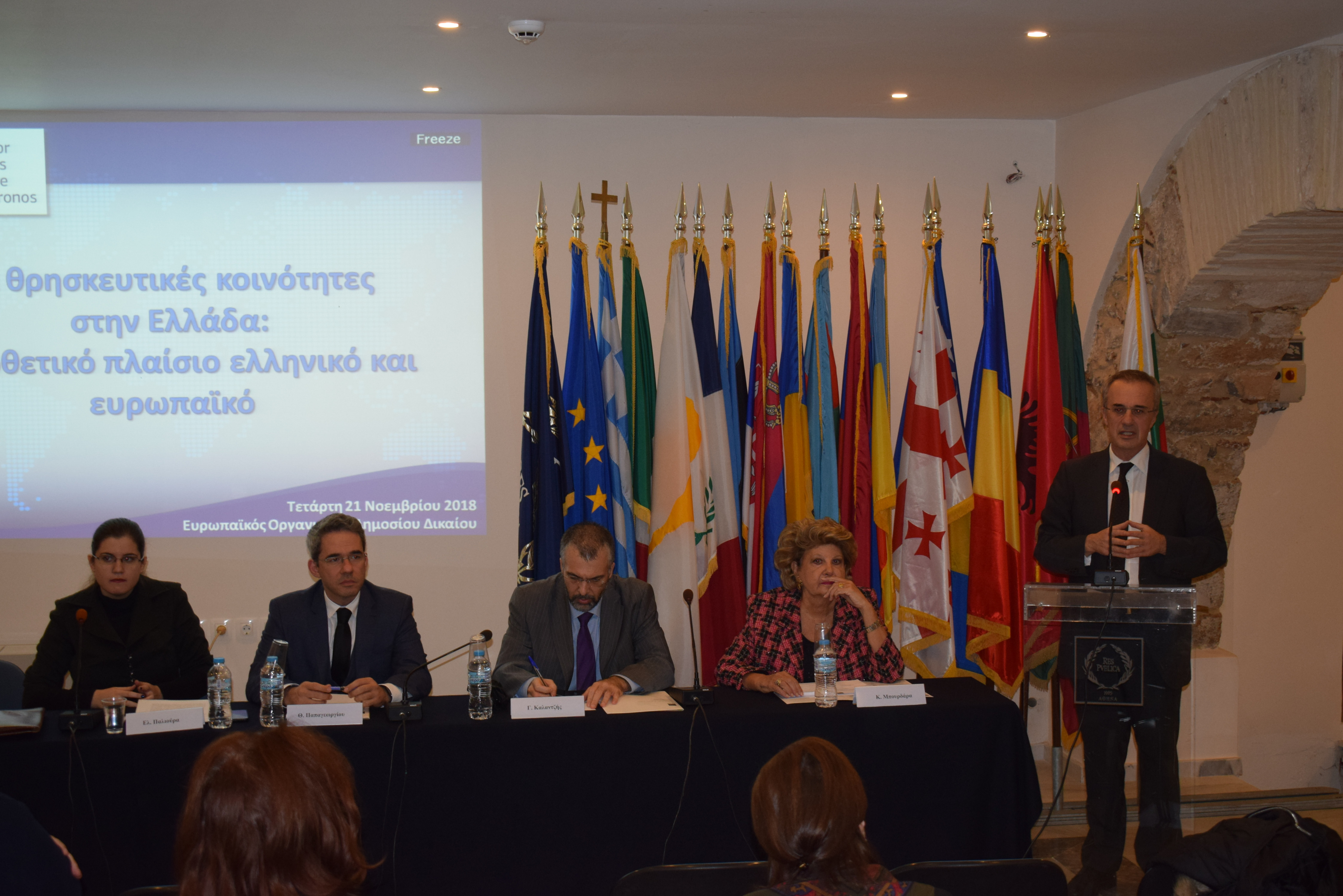 Circle of Lectures on the religious communities in Greece