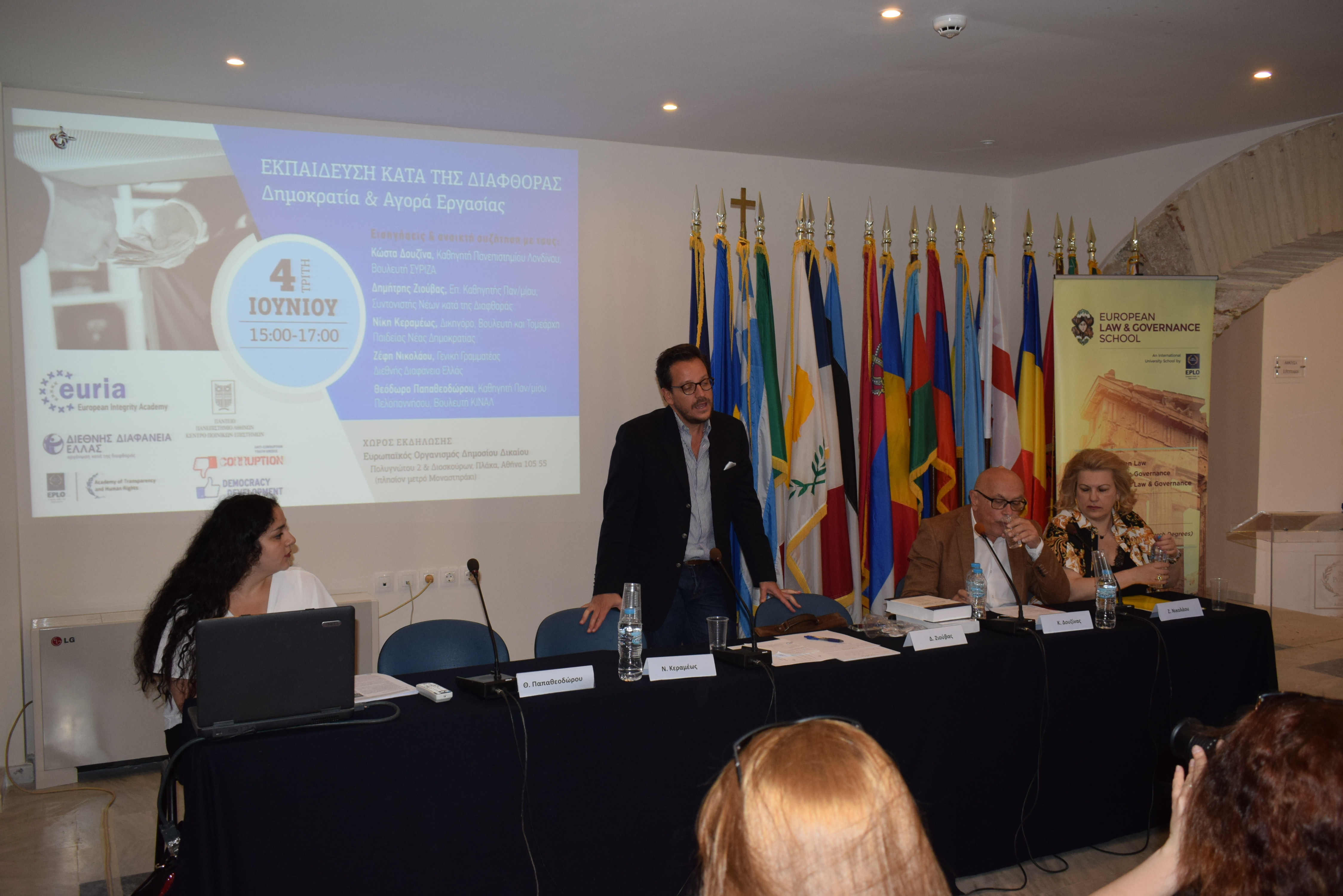 Εκδήλωση της Ακαδημίας Διαφάνειας για την Εκπαίδευση κατά της Διαφθοράς