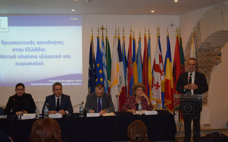 Circle of Lectures on the religious communities in Greece