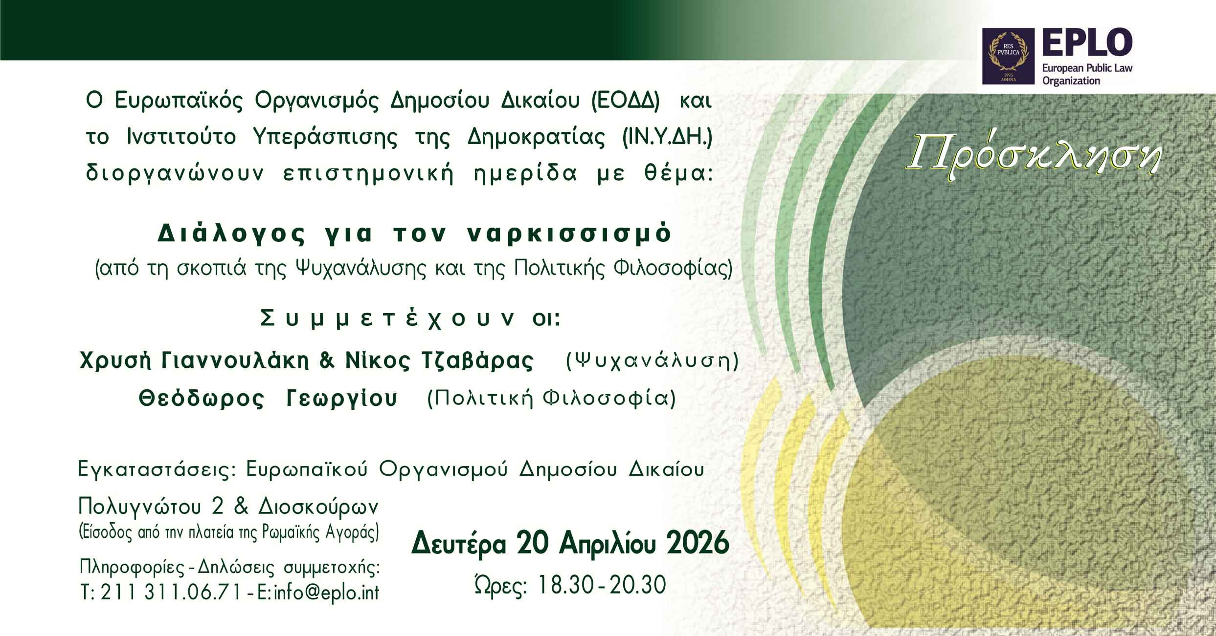 Scientific Seminar: “A Dialogue on Narcissism”