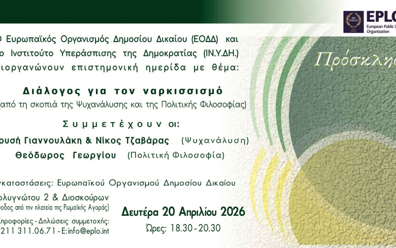 Scientific Seminar: “A Dialogue on Narcissism”