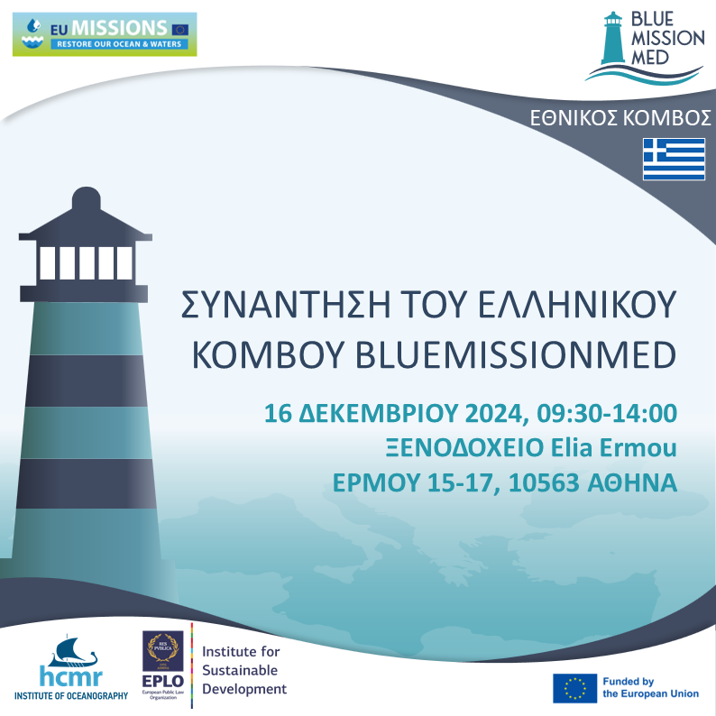 3rd Meeting of the Greek BlueMissionHub for Marine Pollution Minimization and Mitigation