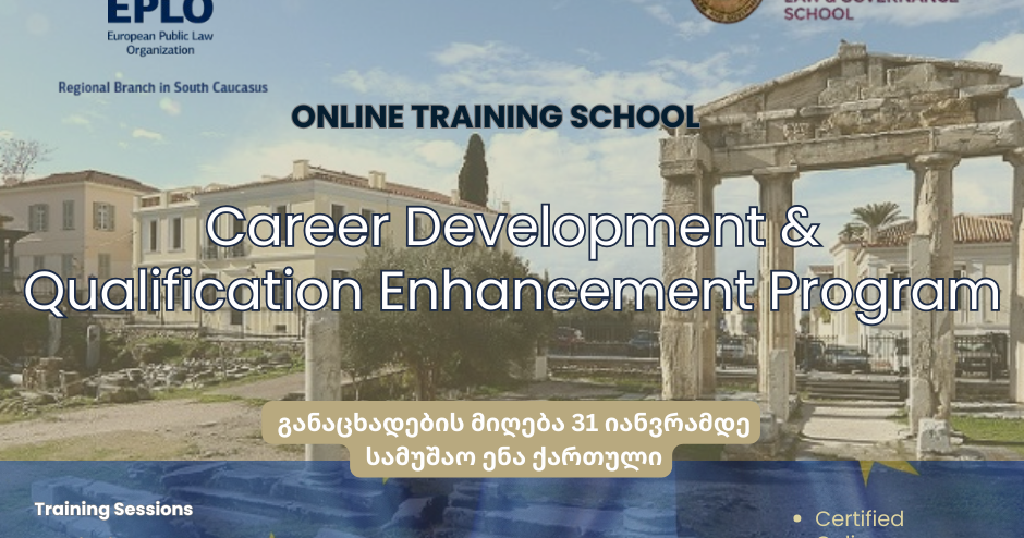 EPLO | An EPLO Career Development Program for Georgian candidates | EPLO
