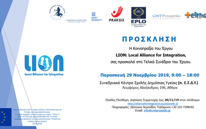 Final Conference οf the Lion Project