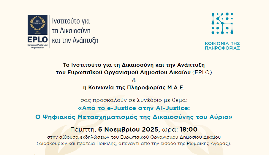 Event on "From e-Justice to AI-Justice: The Digital Transformation of Tomorrow's Justice System"