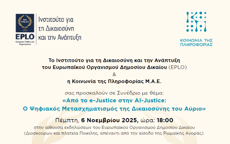 Event on "From e-Justice to AI-Justice: The Digital Transformation of Tomorrow's Justice System"