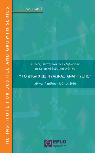 The Institute for Justice and Growth Series