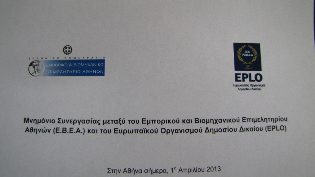 Memorandum of Understanding with the Athens Chamber of Commerce and Industry (ACCI)