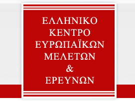 Greek Center of European Studies & Research (EKEME)