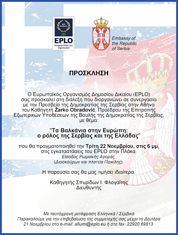 Prof. Zarko Obradovic' s Lecture on " The Balkans in Europe and the Role of Serbia and Greece"
