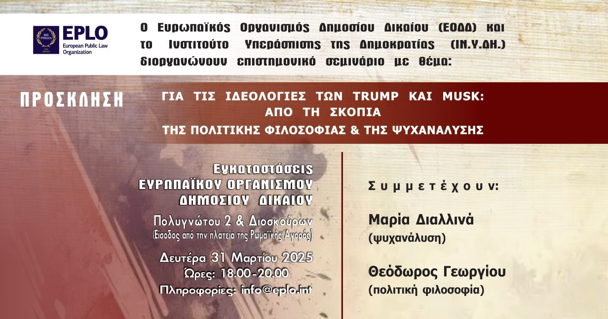 Scientific Seminar on the  Ideologies of Trump and Musk