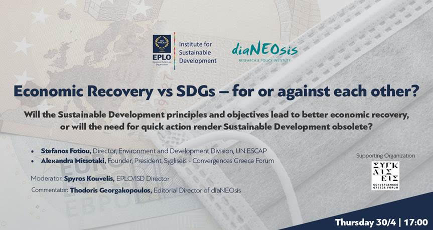 2η Διαδικτυακή Δημόσια Συζητήση για την Οικονομική Ανάκαμψη μετά την Πανδημία