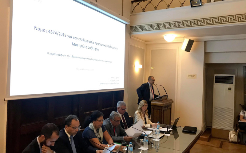 Event on the Law 4624/19 for the processing of personal data