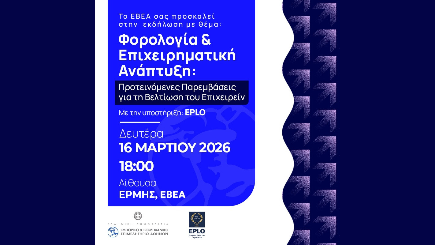 Taxation & Business Development: Proposed Interventions to Improve the Business Environment